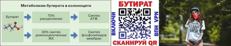 Купить закладки  Семилуки  БУТИРАТ Butirat 